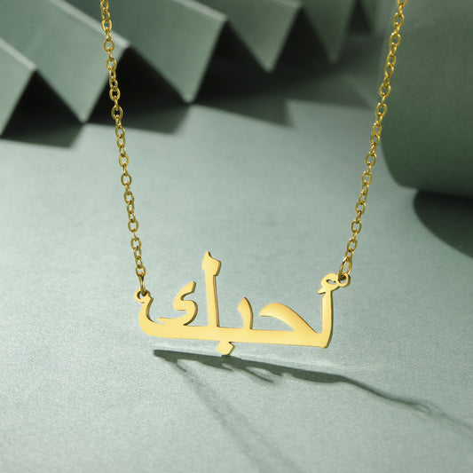 Arabic I Love You Pendant Couple Jewelry Gift 18k Real Gold Plated Non Fading Stainless Steel Necklace